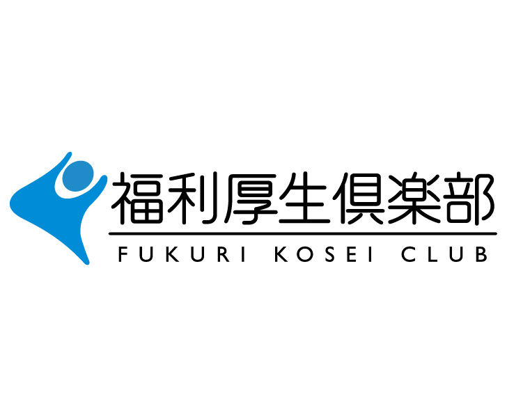 多様な福利厚生のイメージ写真