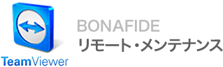 BONAFIDE リモート・メンテナンス